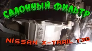 Replacing the cabin and air filters on a Nissan X-Trail T30
