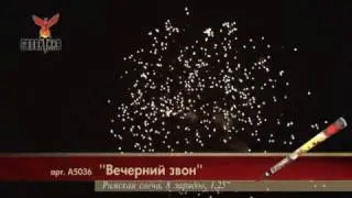 Вечерний звон (1,2