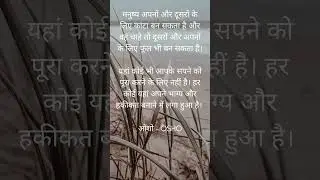 यहां कोई भी आपके सपने को पूरा करने के लिए नहीं है। हर कोई यहां अपने भाग्य और हकीकत बनाने में लगा हुआ