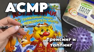 АСМР Таппинг, трейсинг, обводка букв|asmr