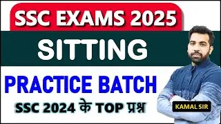 Complete  Sitting Arrangement for SSC CGL, CHSL, CPO, MTS || Practice Batch 🛑