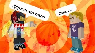 Прошу вещь у игроков, но даю им в замен...| Garena BlockmanGo