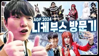 [AGF] 니케 부스에 이분이 오실줄은 몰랐습니다 (승리의 여신: 니케)