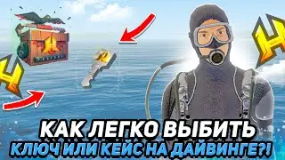 КАК ЛЕГКО ВЫБИТЬ КЛЮЧ ИЛИ КЕЙС на ДАЙВИНГЕ в RADMIR RP / HASSLE ONLINE