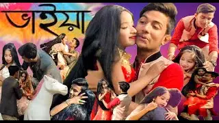 ভাইয়া রে ভাইয়া || Vaiya re Vaiya || ভাই বোনের ভালোবাসা || দেখলে মন ভরে যাবে