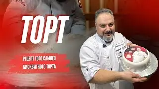 Бисквитный торт с кремом дипломат #рецепт #крем #дипломатия #Кремдипломат #Заварнойкремдипломат !
