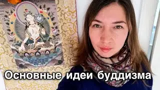 Основные особенности буддизма
