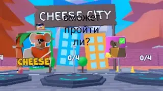 сможет Cheese Yeeter пройти изи?