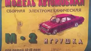 ИГРУШКИ СССР почти АВТО ЛЕГЕНДА !