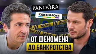 Формула БИЗНЕСА и УСПЕХА из 2000-х – Максим Ноготков создатель компании «Связной» и «PANDORA»