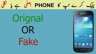 How to check your Smartphone Original and Fake in urdu hindi