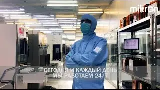 Микрон здорового человека