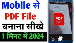 pdf file kaise banaye | mobile se pdf file kaise banaye | how to create a pdf file on mobile