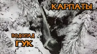 ➤ Водопад Гук ➤ Вид с квадрокоптера ➤ Что посмотреть в Карпатах? ➤ Экскурсии рядом с Буковелем