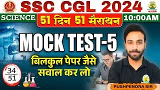Day 34 | Mock Test 05 | 51 Din 51 Marathon | SSC CGL,MTS 2024 | Science by Pushpendra Sir