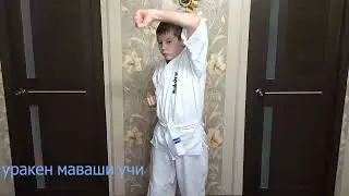 Удары руками и ногами на 9КЮ.Ашихара каратэ
