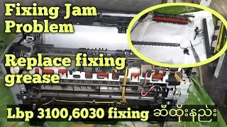 Fixing jam LBP 3100,6030 replace fixing grease filmဆီထိုးနည်း 