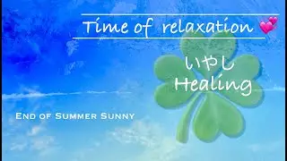 癒やし時間【睡眠導入】End of Summer Sunny - 空を泳ごう- Sea breeze light - #Relax #Healing #Relaxation #Drone #空撮