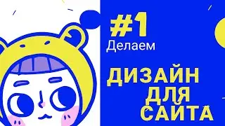 Дизайн сайта. Гугл сайт Google site