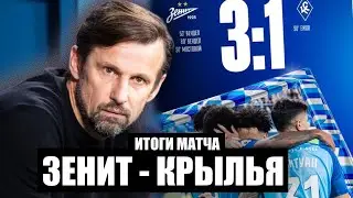 Зенит 3:1 Крылья Советов | Обзор матча