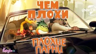 НОВЫЙ ШЛАК ОТ ДРИМВОРКС 