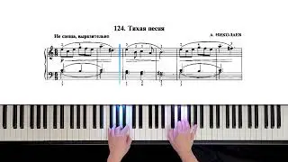 124. Тихая песня (Russian Piano Method)