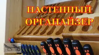Обустраиваю мастерскую  Хранение инструмента  Гаечные ключи