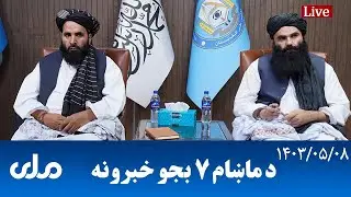 RTA Pashto News | د ماښام اوو بجو خبرونه