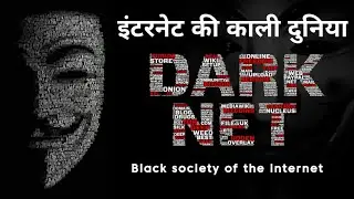 जाने dark web की सच्चाई😖| history of the silk road dark web| Dark web history in hindi|Andro shubh .