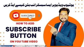 How To Add Subscribe Button To You Tube Video/you tube video pe subscribe button kese lgaen