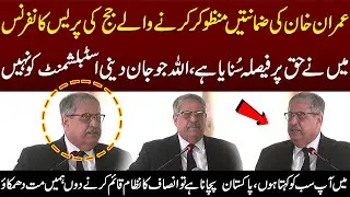 Imran Khan Ki Zamant Manzoor Karny Walay Judge KI Press Confrance ,Jo Krna Kr Lo