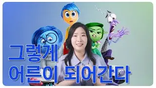 [SUB] 🥕 인사이드 아웃2 노스포 리뷰 - 어른이 되어가는 라일리의 마음 속 / Inside Out 2 : A Psychiatric Review on Growing Up