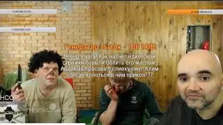 СТРИМ МОПСА  ЛОСЬ С НОГИ ОТ КЛИМА ПО БАРЫГЕ
