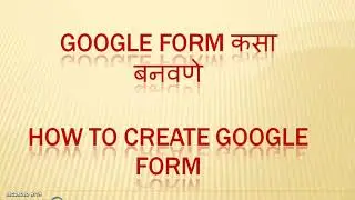 Google Form कसा बनवणे,   How to Create Google Form