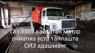 Газ 3507