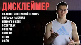 Спортивный Технарь 💪 Тизер №1