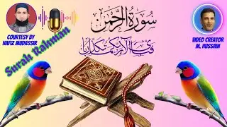 Surah Rahman with Urdu Translation in Text | Beautiful Recitation 