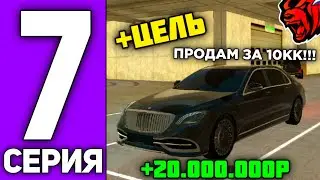 ПУТЬ ПЕРЕКУПА НА БЛЕК РАША #7 - ПЕРЕКУП ТОЛЬКО НА ВЫСОКОМ КЛАССЕ В BLACK RUSSIA