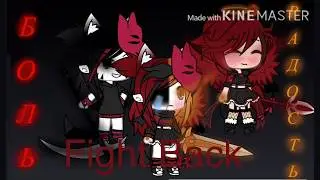 ||Fight Back|| клип