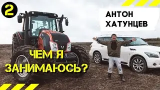 Чем я занимаюсь? МУЛЬЧЕР EXPERT. Антон Хатунцев. ОООКОЧЕВНИК. Расчистка полей, ЛЭП
