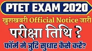 PTET 2020/Ptet form correction 2020/exam date/correction date 2020/ptet exam preparation/last date