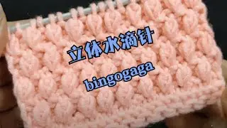 Easy Sweater / Hat Water Drop Knitting Design