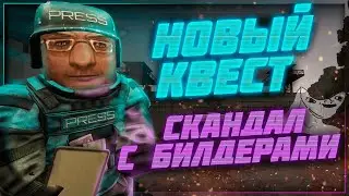 Новый квест, 30пт на АК-308 и скандал с билдерами - Патчноут 24.08.2022 | Stalcraft