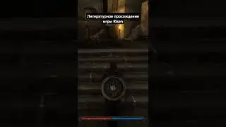 #game #литпрохождение #салатлатук #прохождение #risen #фэнтези #и5 #rpg