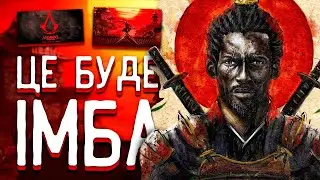 ШОКУЮЧІ ДЕТАЛІ ASSASSIN'S CREED RED РОЗКРИТО!