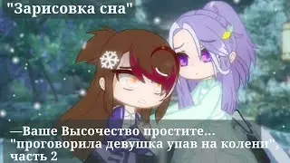 Поднемайся // от Автора:  простудиться ведь (-"-;) // в описание ^^↓