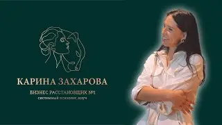 МЕГАТРЕНИНГ 2024 - ПРЕЗЕНТАЦИЯ  КАРИНЫ ЗАХАРОВОЙ