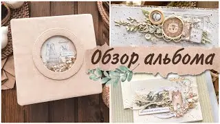 Скрапбукинг/ Обзор детского альбома/ Альбом с шейкером