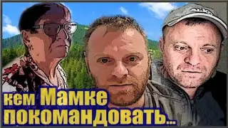 Самвел Адамян/Мамка ж 