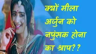 Who gave Arjuna the curse of being impotent??